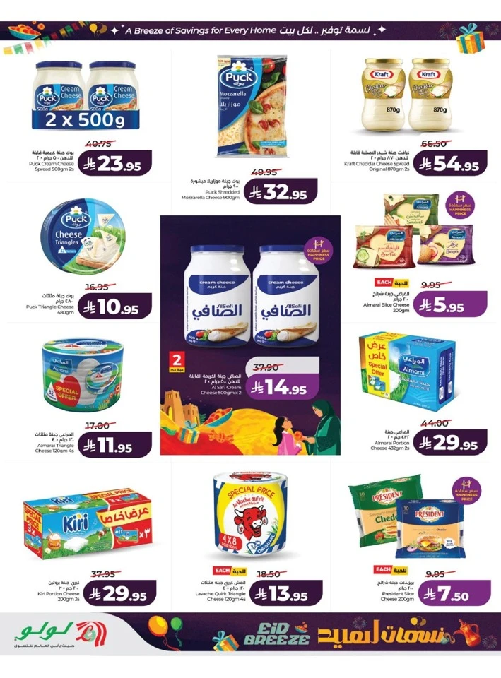 Lulu Western Province Eid Breeze Offer