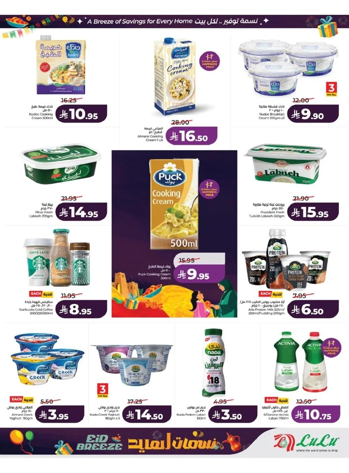 Lulu Western Province Eid Breeze Offer