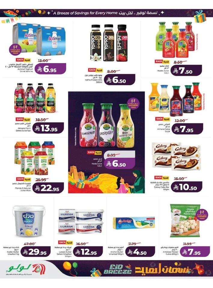 Lulu Western Province Eid Breeze Offer