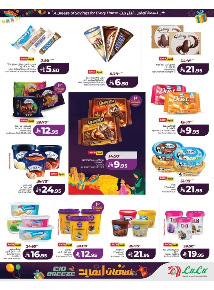 Lulu Western Province Eid Breeze Offer