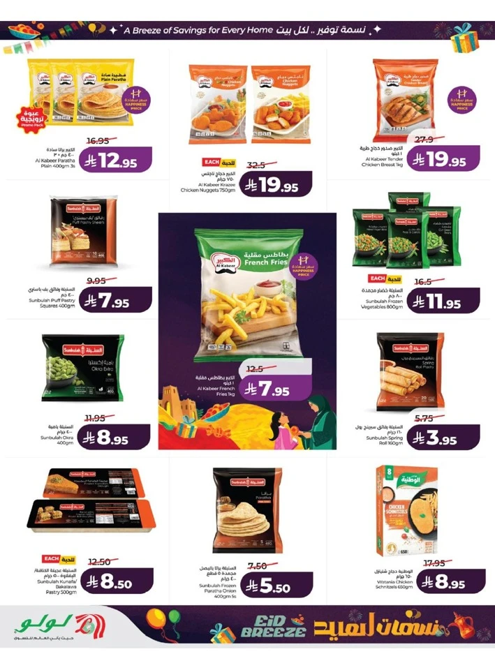 Lulu Western Province Eid Breeze Offer