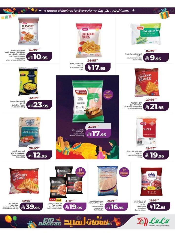 Lulu Western Province Eid Breeze Offer