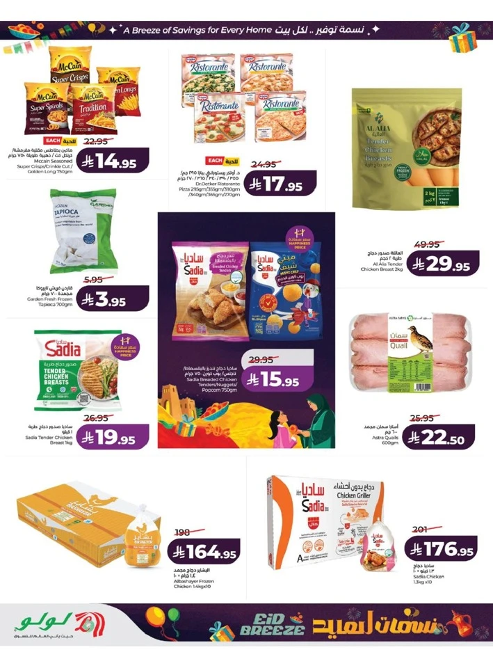 Lulu Western Province Eid Breeze Offer