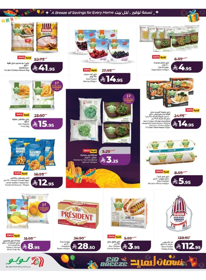 Lulu Western Province Eid Breeze Offer