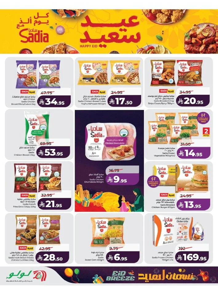 Lulu Western Province Eid Breeze Offer