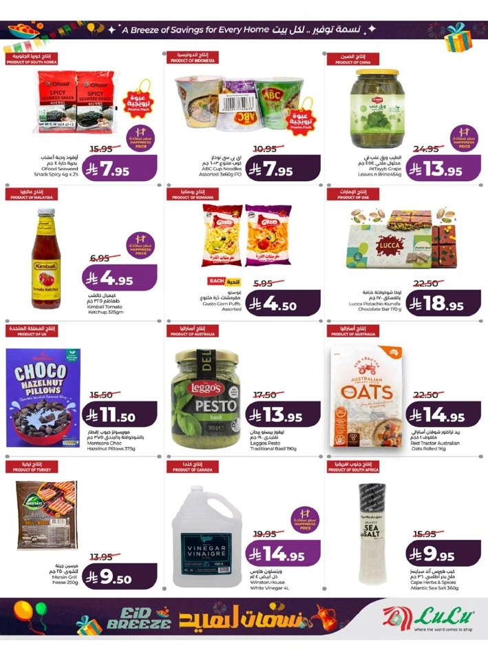 Lulu Western Province Eid Breeze Offer