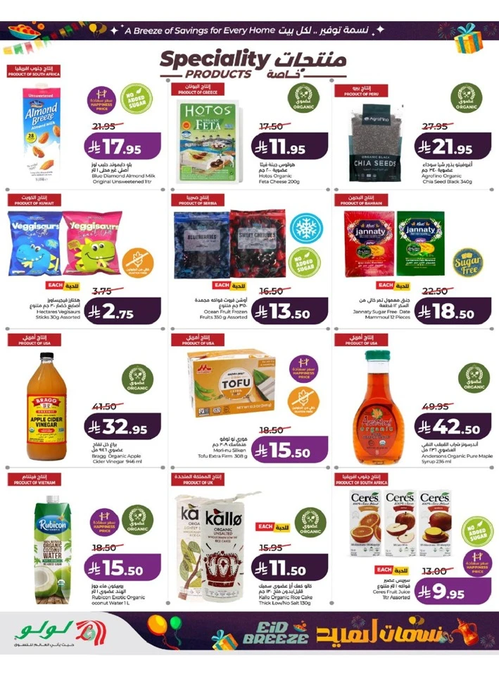 Lulu Western Province Eid Breeze Offer