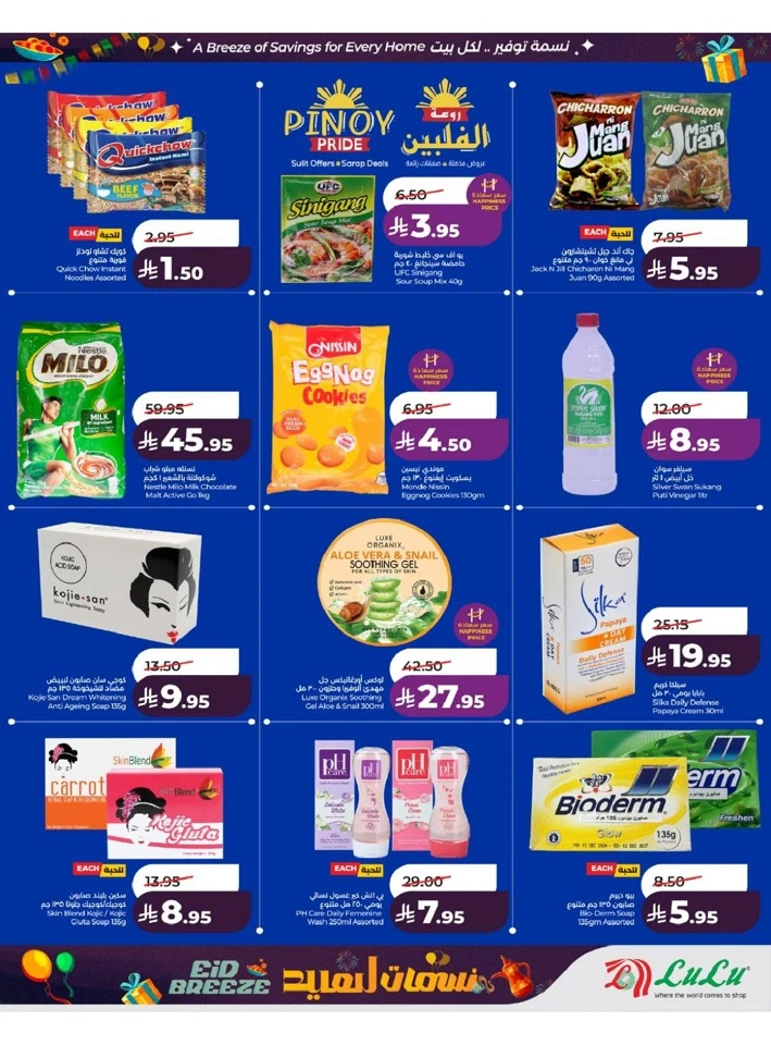 Lulu Western Province Eid Breeze Offer