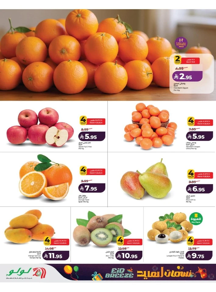 Lulu Western Province Eid Breeze Offer