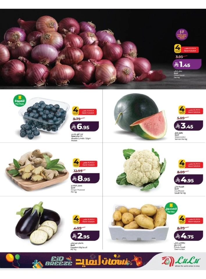 Lulu Western Province Eid Breeze Offer