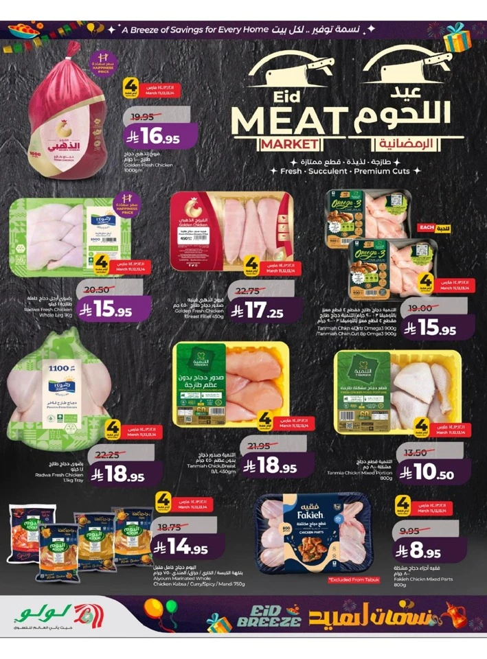 Lulu Western Province Eid Breeze Offer