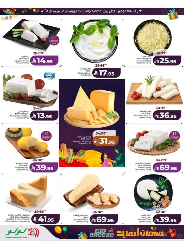 Lulu Western Province Eid Breeze Offer