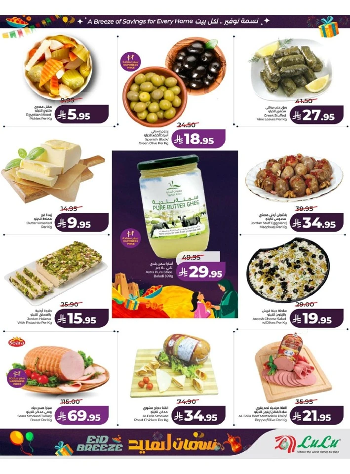 Lulu Western Province Eid Breeze Offer