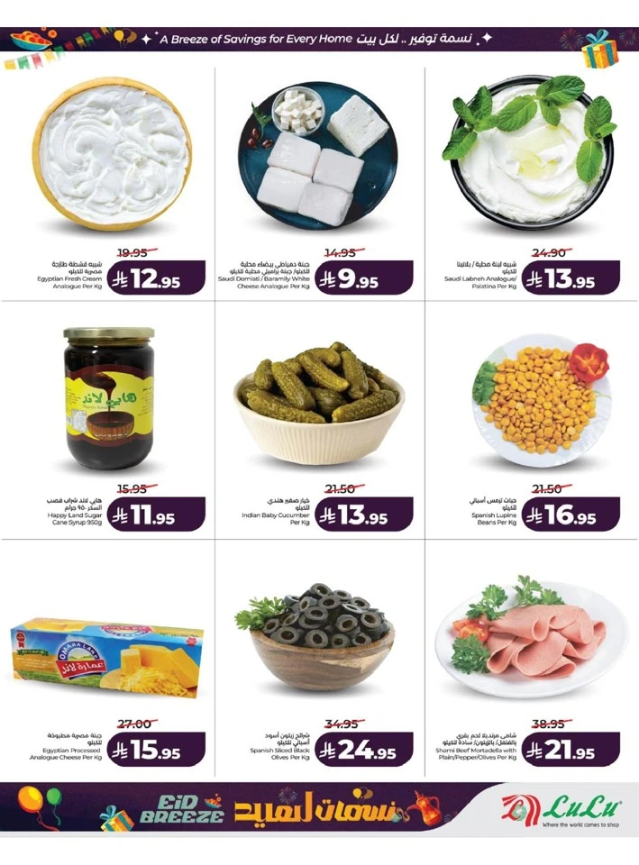 Lulu Western Province Eid Breeze Offer