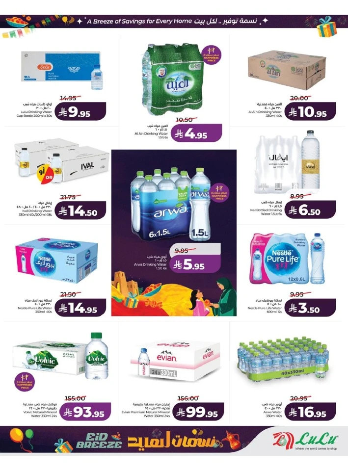 Lulu Western Province Eid Breeze Offer