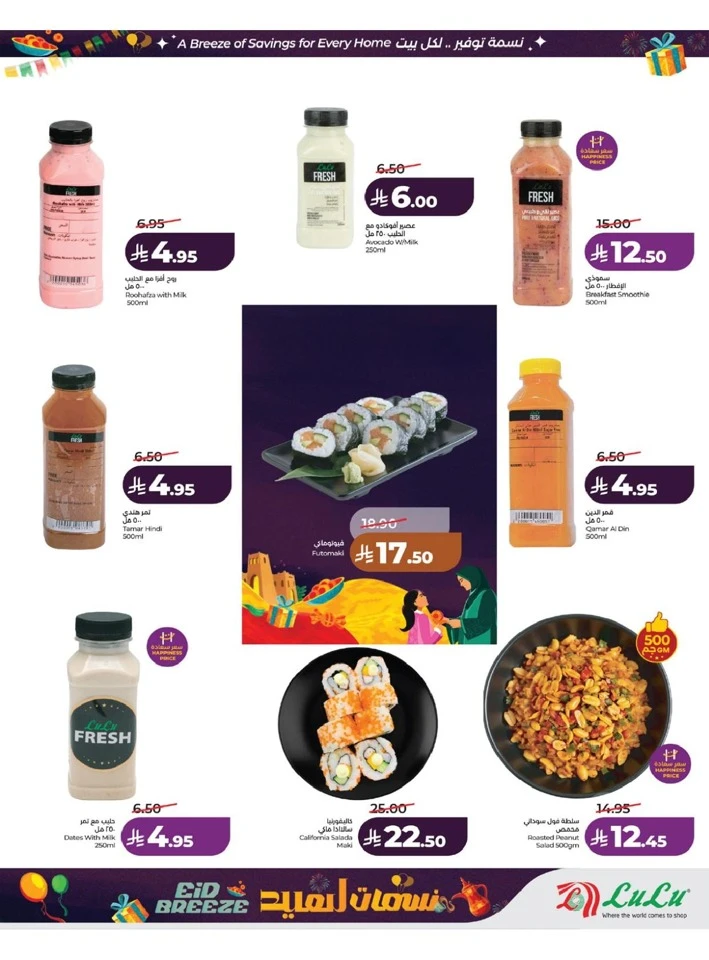 Lulu Western Province Eid Breeze Offer