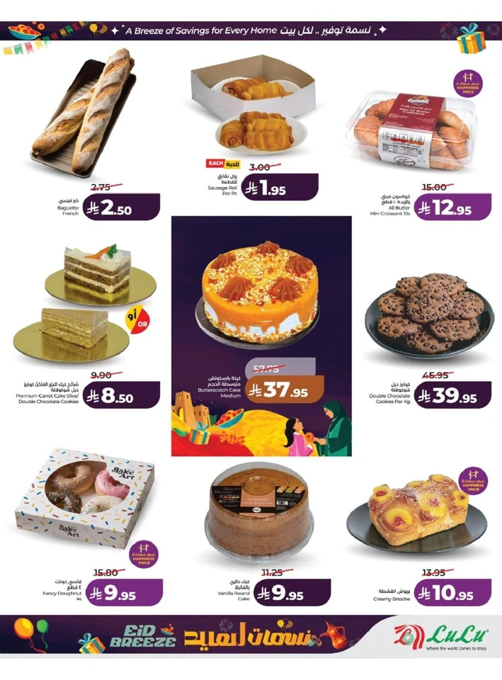 Lulu Western Province Eid Breeze Offer