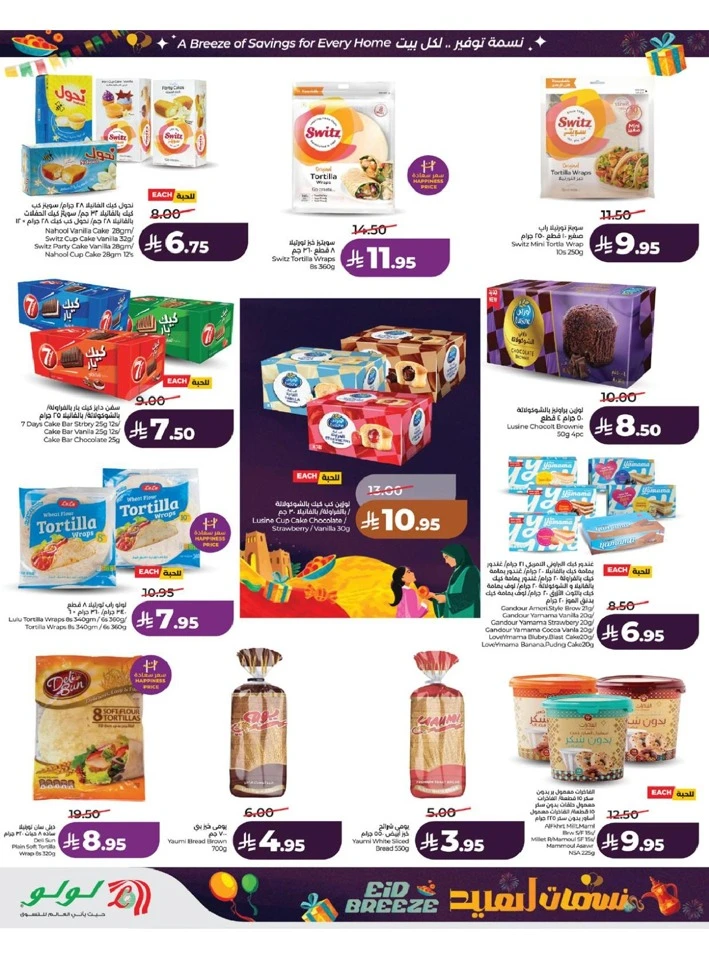 Lulu Western Province Eid Breeze Offer