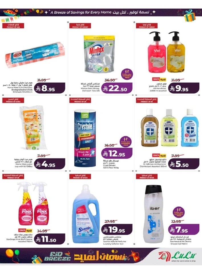 Lulu Western Province Eid Breeze Offer