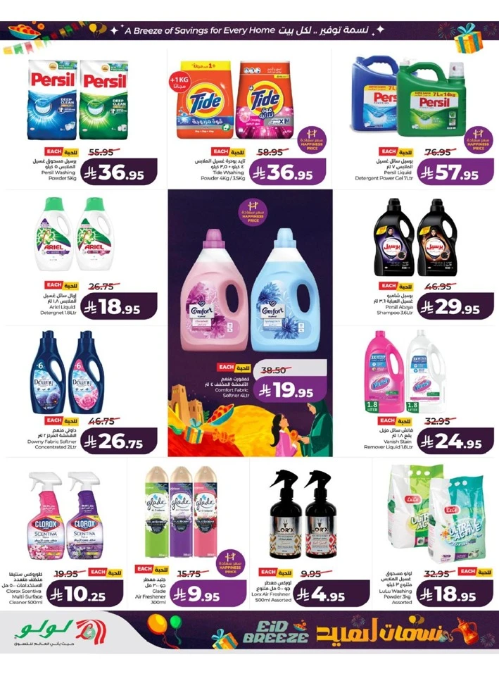 Lulu Western Province Eid Breeze Offer