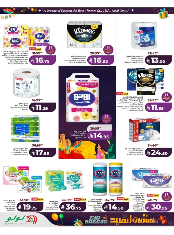 Lulu Western Province Eid Breeze Offer