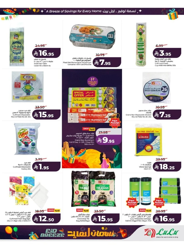 Lulu Western Province Eid Breeze Offer