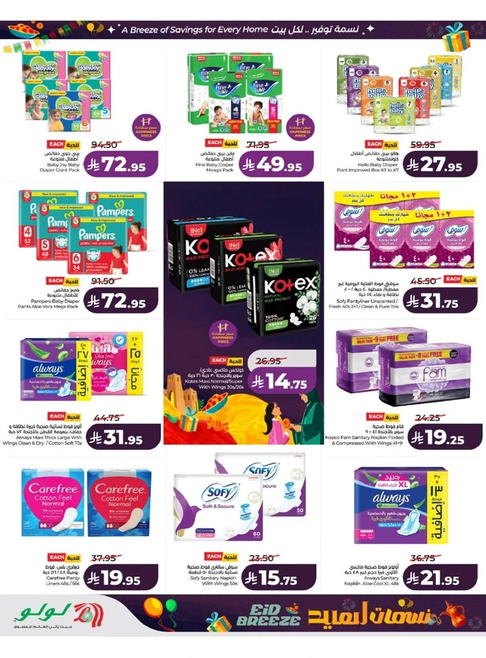 Lulu Western Province Eid Breeze Offer