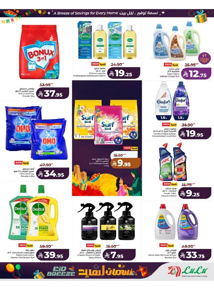 Lulu Western Province Eid Breeze Offer