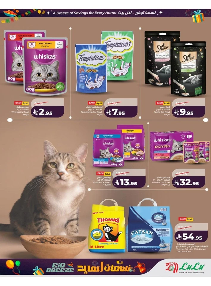 Lulu Western Province Eid Breeze Offer