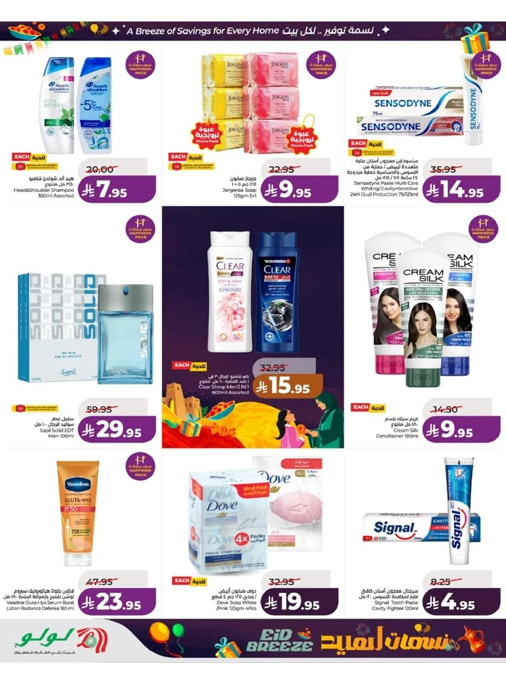 Lulu Western Province Eid Breeze Offer