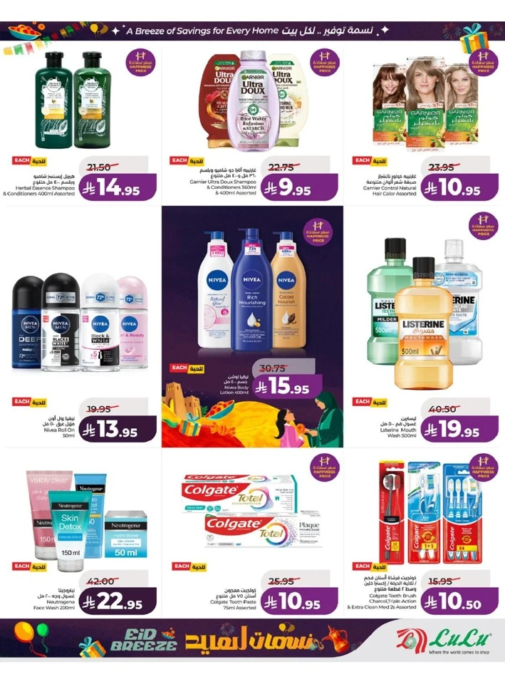 Lulu Western Province Eid Breeze Offer