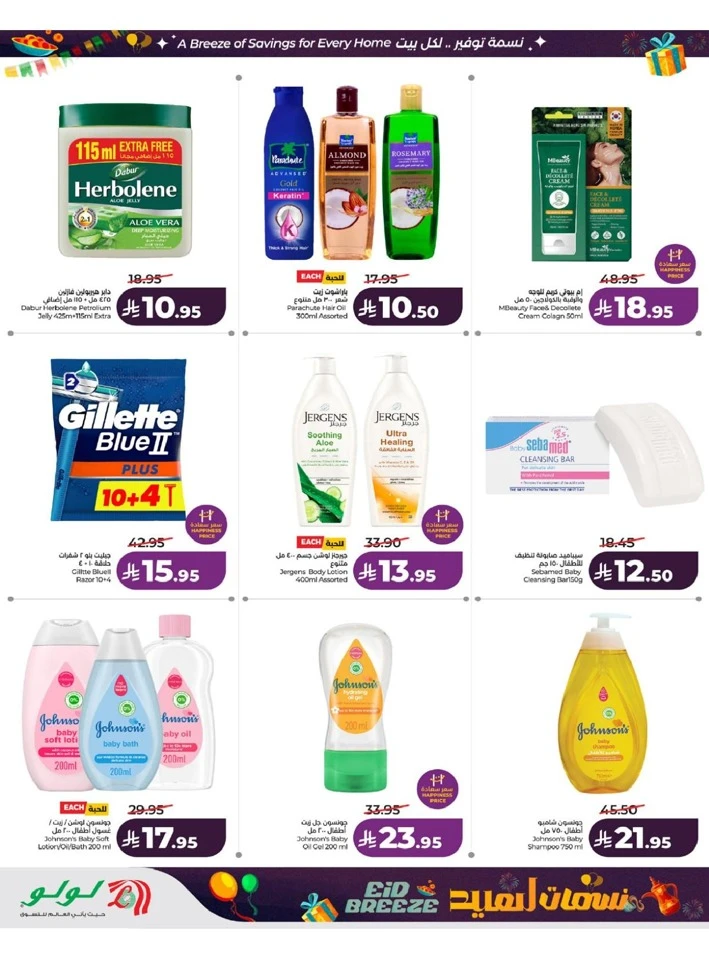 Lulu Western Province Eid Breeze Offer