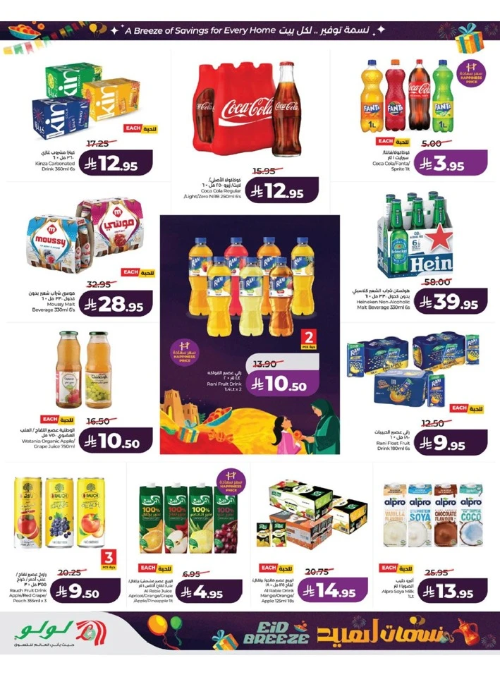 Lulu Western Province Eid Breeze Offer