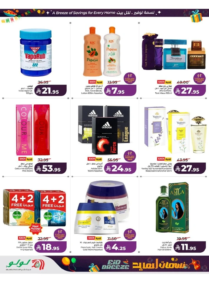 Lulu Western Province Eid Breeze Offer