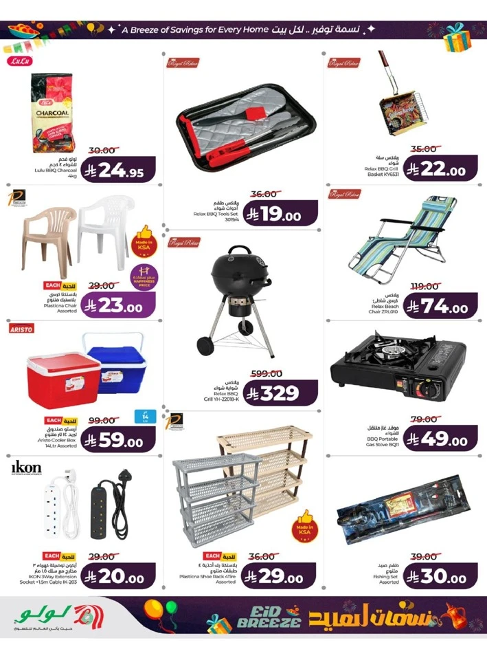 Lulu Western Province Eid Breeze Offer