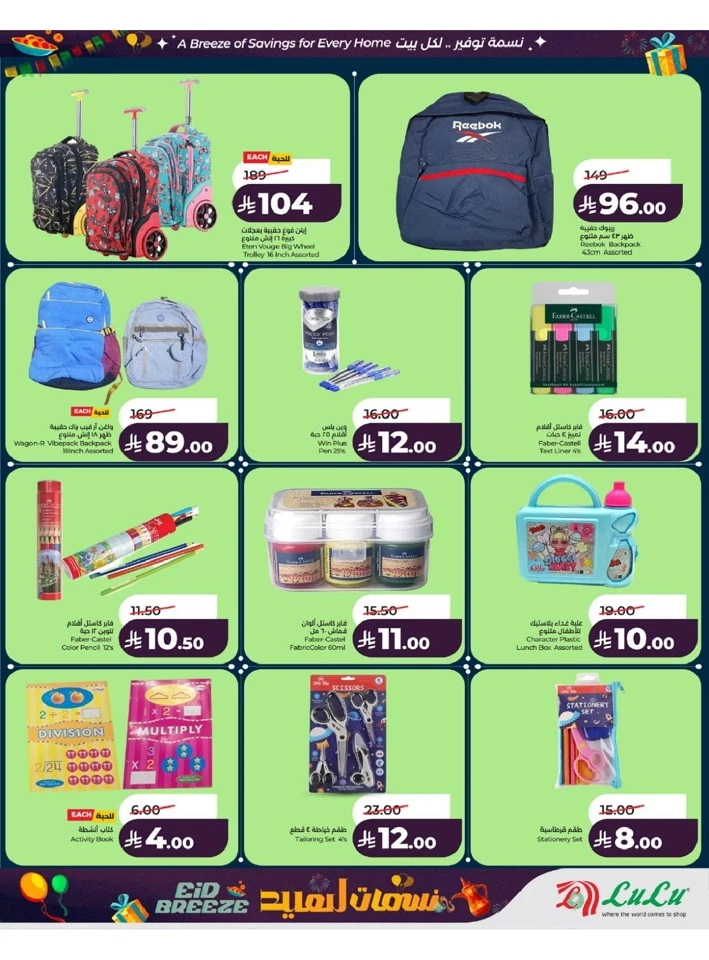 Lulu Western Province Eid Breeze Offer