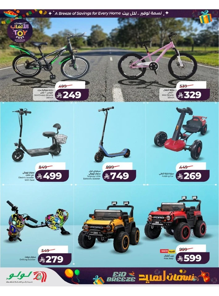 Lulu Western Province Eid Breeze Offer