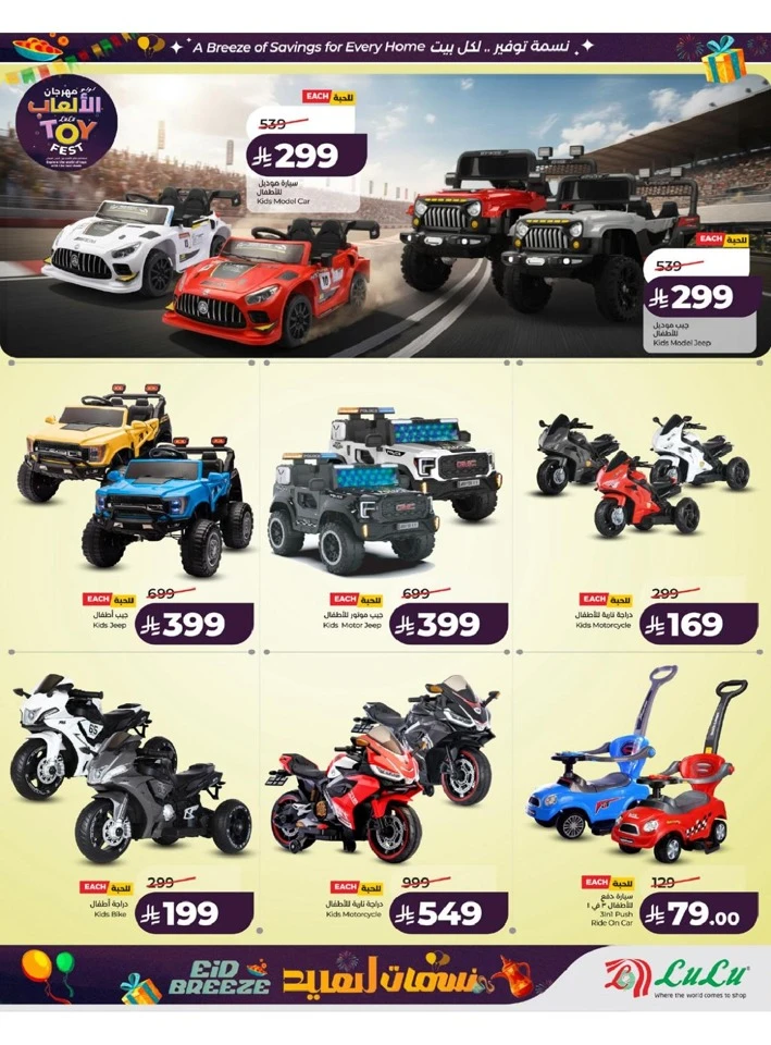 Lulu Western Province Eid Breeze Offer