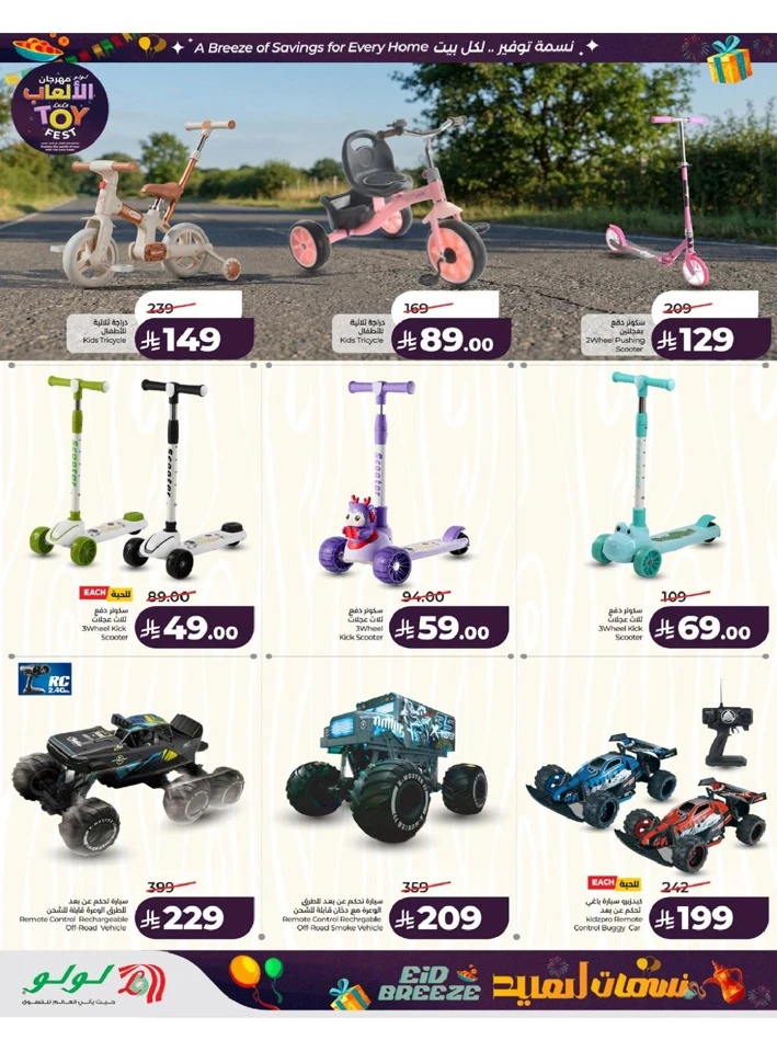 Lulu Western Province Eid Breeze Offer