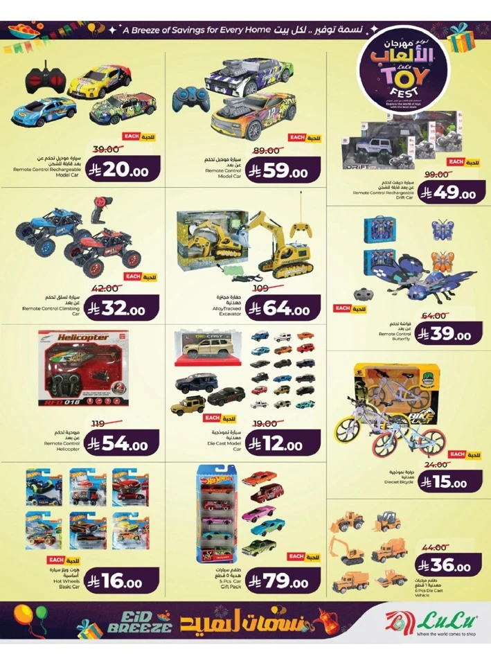 Lulu Western Province Eid Breeze Offer