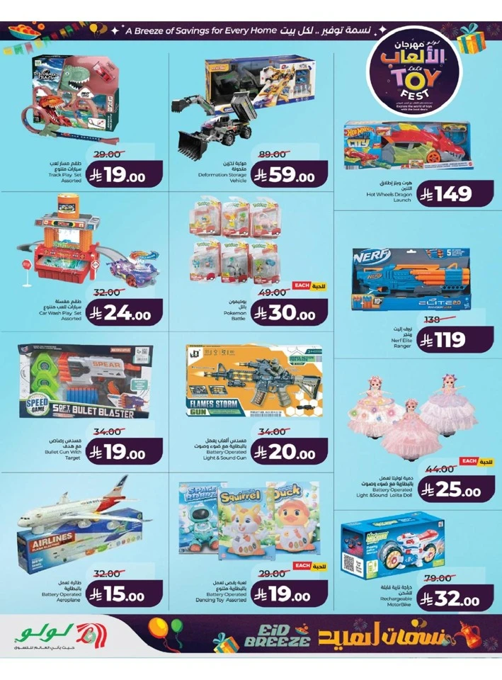 Lulu Western Province Eid Breeze Offer