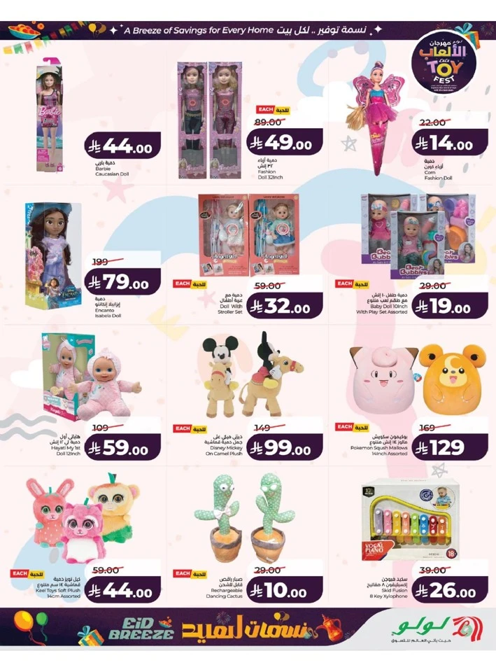 Lulu Western Province Eid Breeze Offer