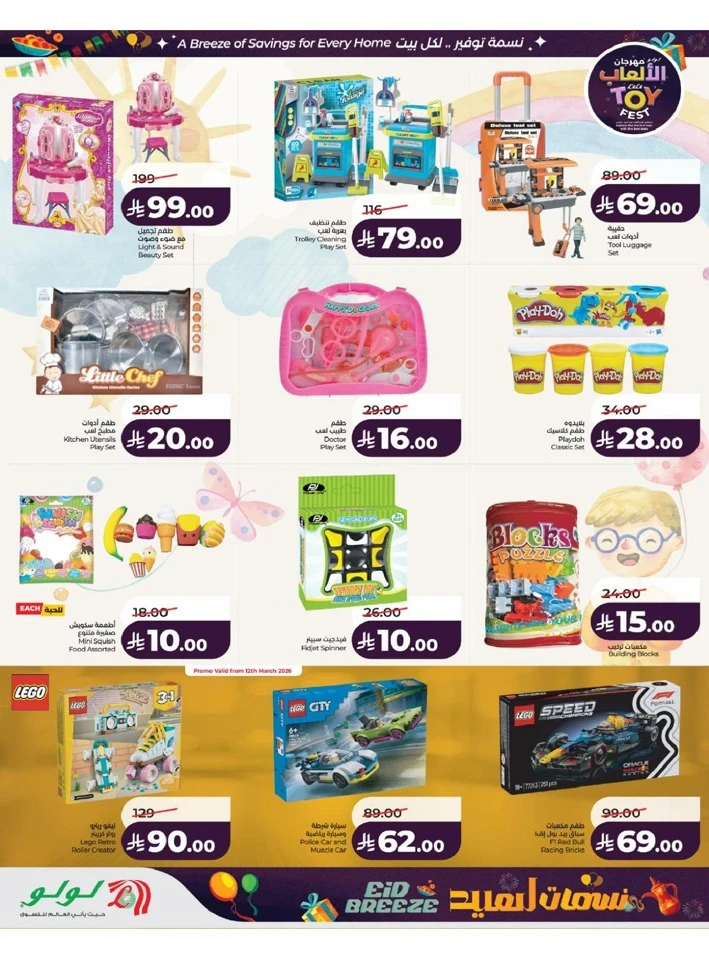 Lulu Western Province Eid Breeze Offer