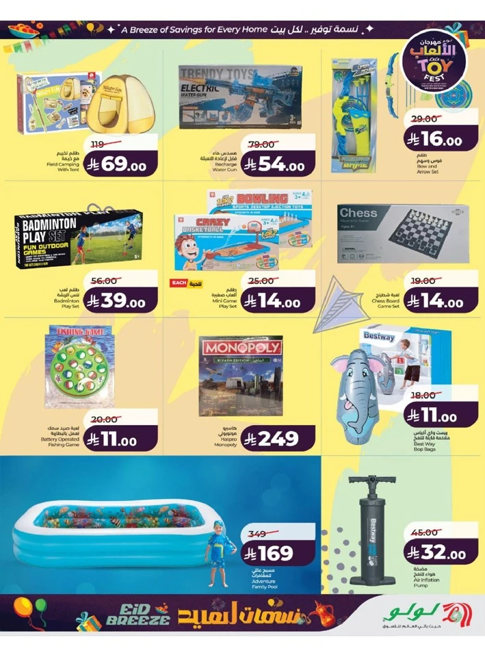 Lulu Western Province Eid Breeze Offer