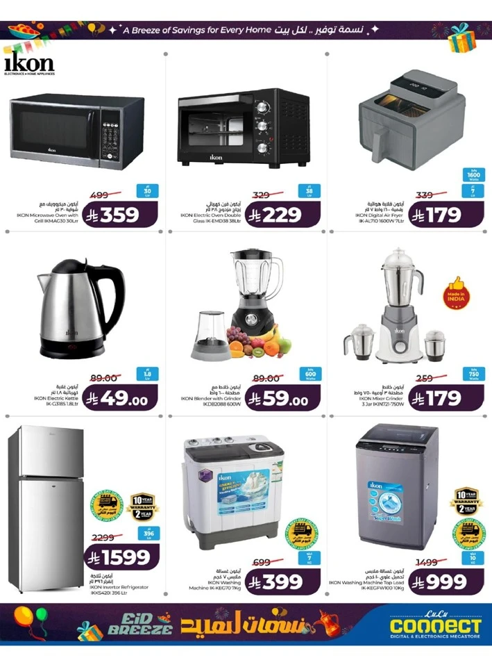 Lulu Western Province Eid Breeze Offer