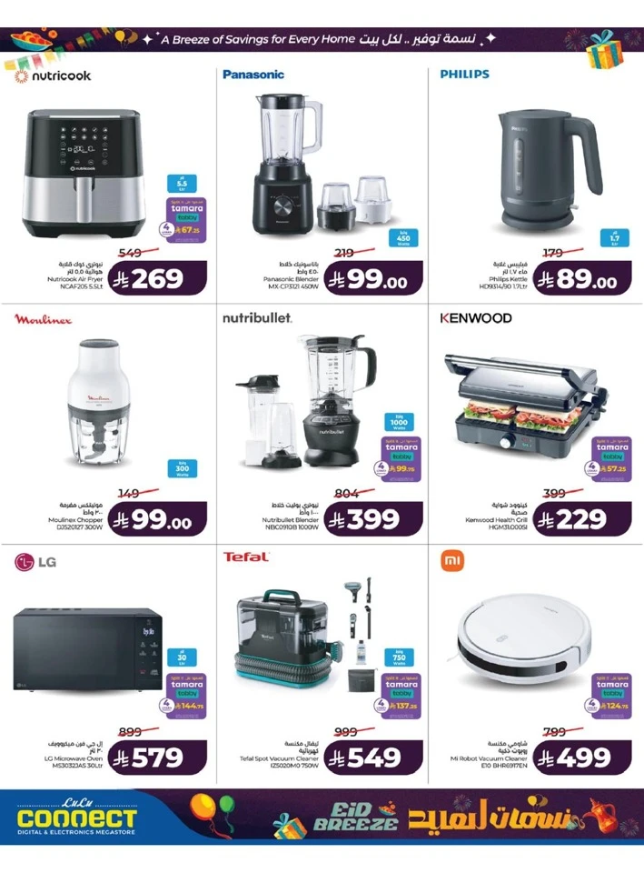 Lulu Western Province Eid Breeze Offer