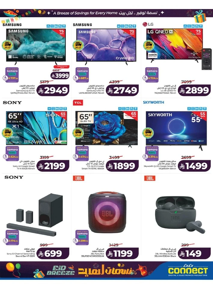 Lulu Western Province Eid Breeze Offer