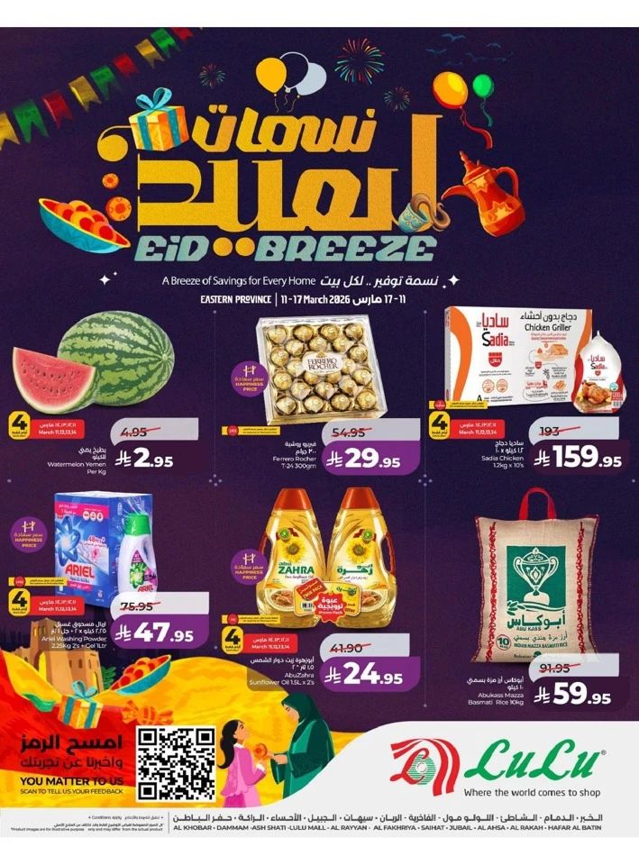 Lulu  Eastern Province Eid Breeze Offer