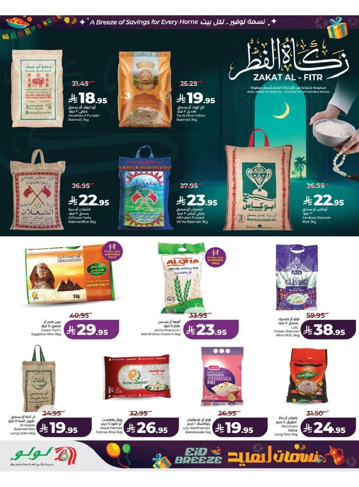 Lulu  Eastern Province Eid Breeze Offer