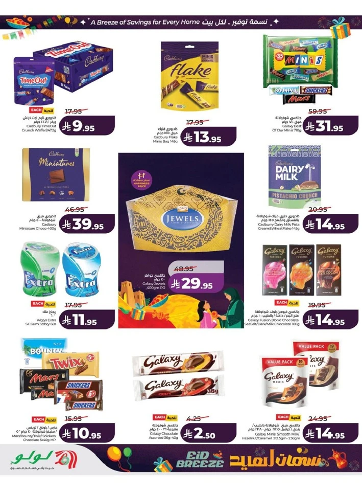 Lulu  Eastern Province Eid Breeze Offer